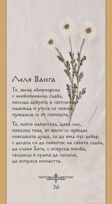 Леля Ванга